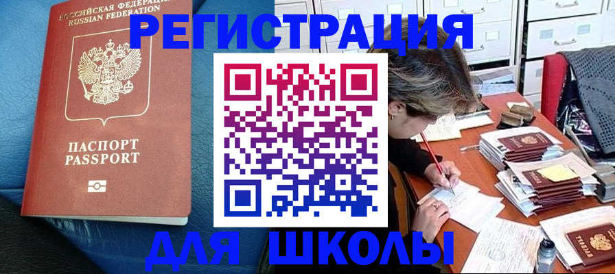 прописка для школы в Сухом Логе